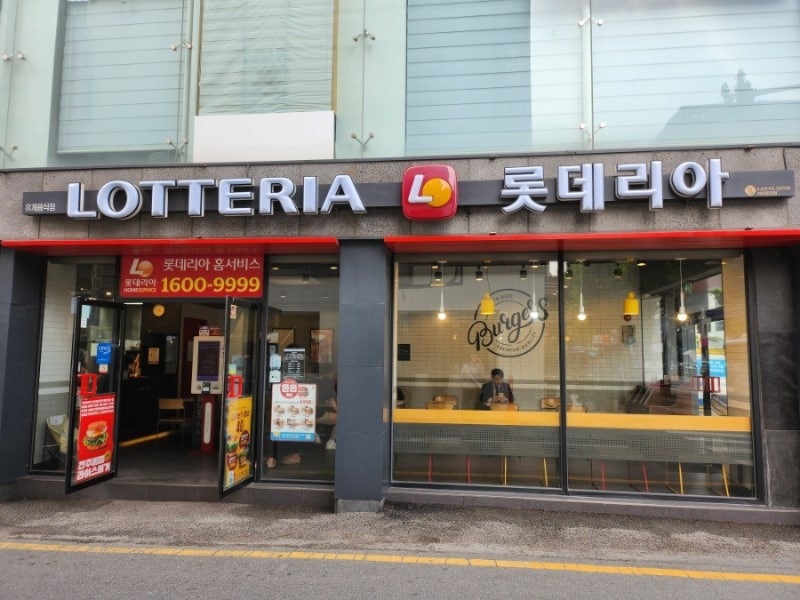 롯데리아 대전중앙점