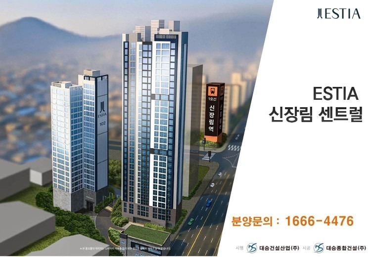 ESTIA신장림센트럴(2026년06월예정)