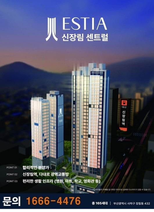 ESTIA신장림센트럴(2026년06월예정) picture 1