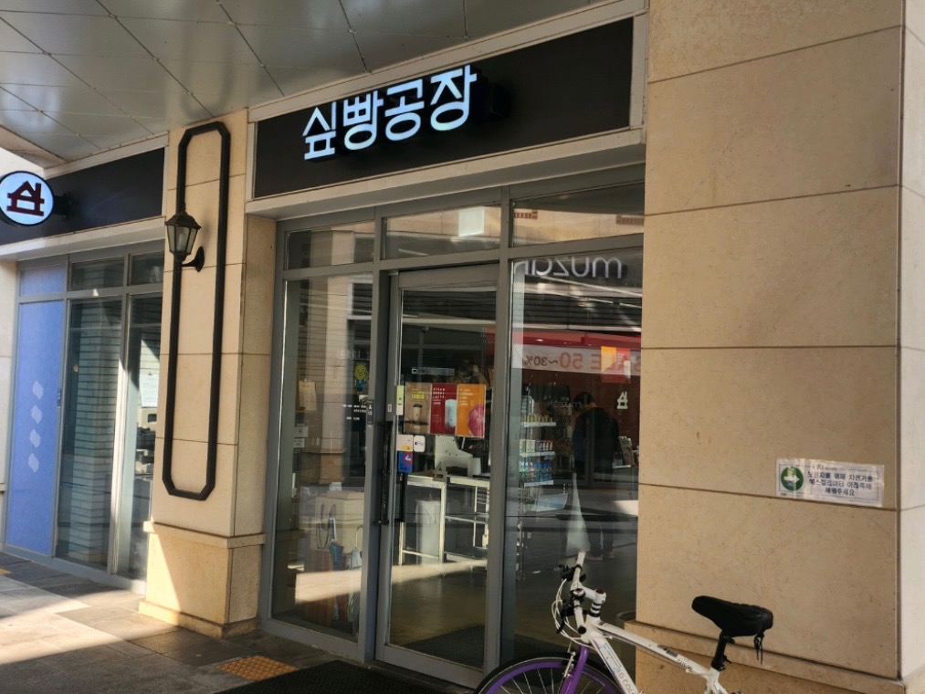 싶빵공장 세종보람점 picture 1