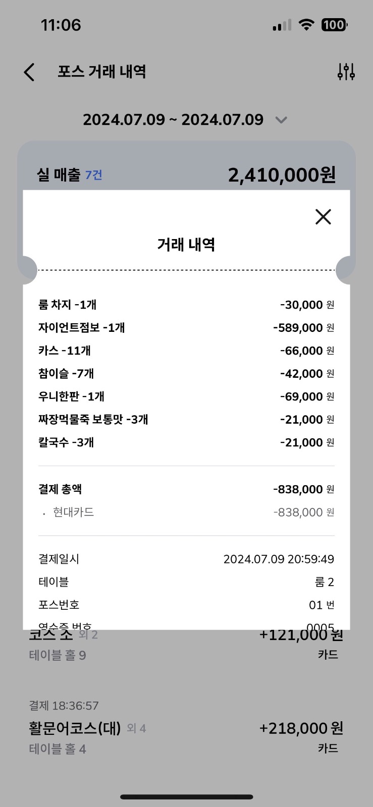 명문어가