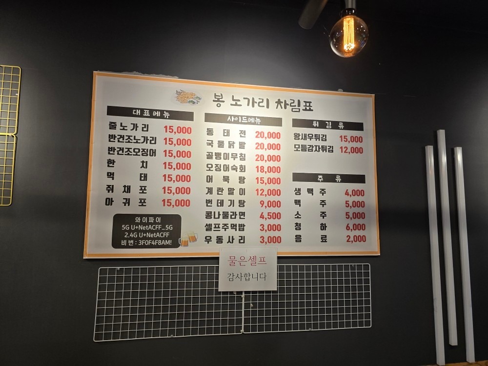 봉노가리