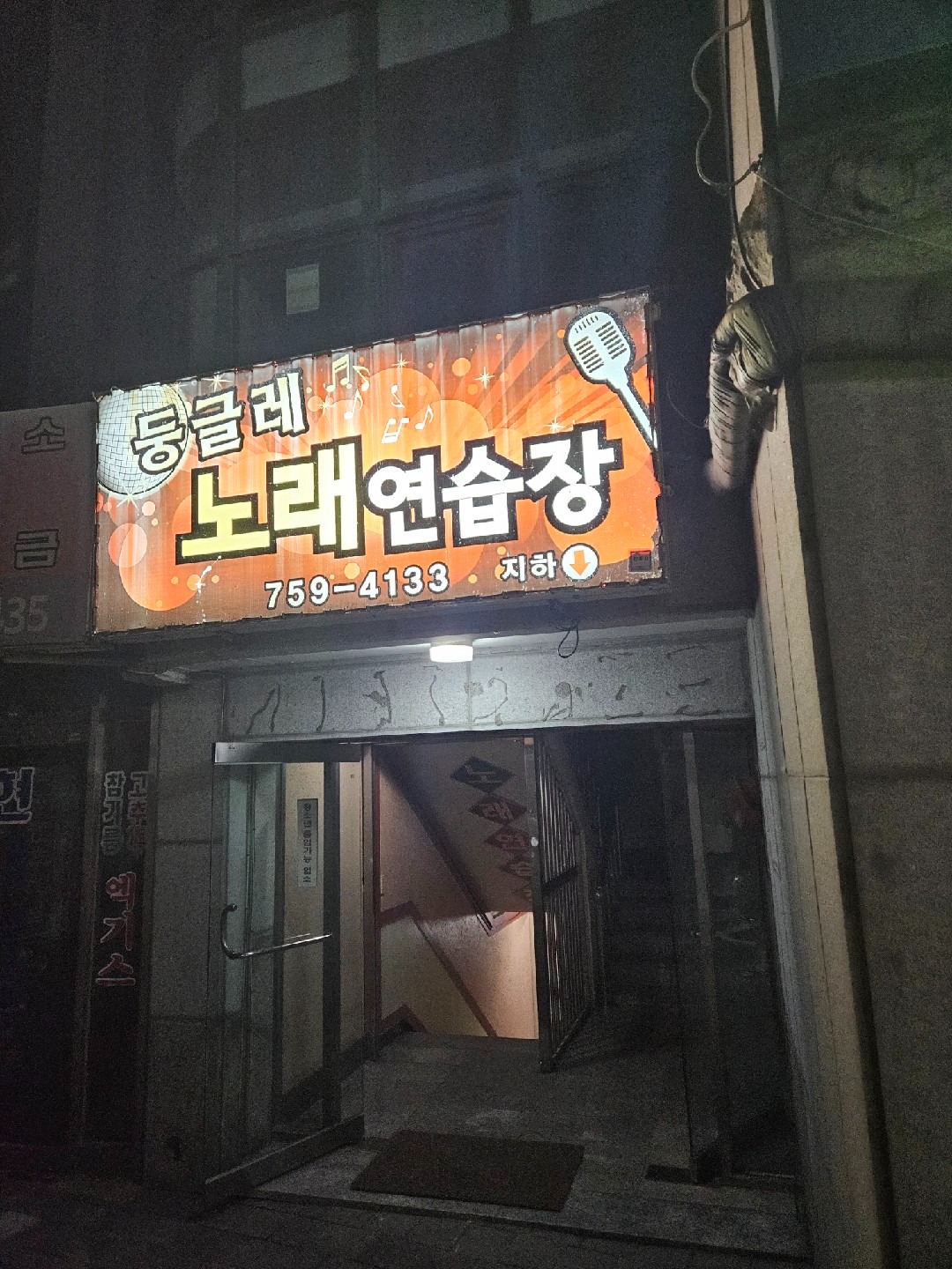 경상남도 진주시 평거동 이웃들이 자주 가는 노래방 | 당근