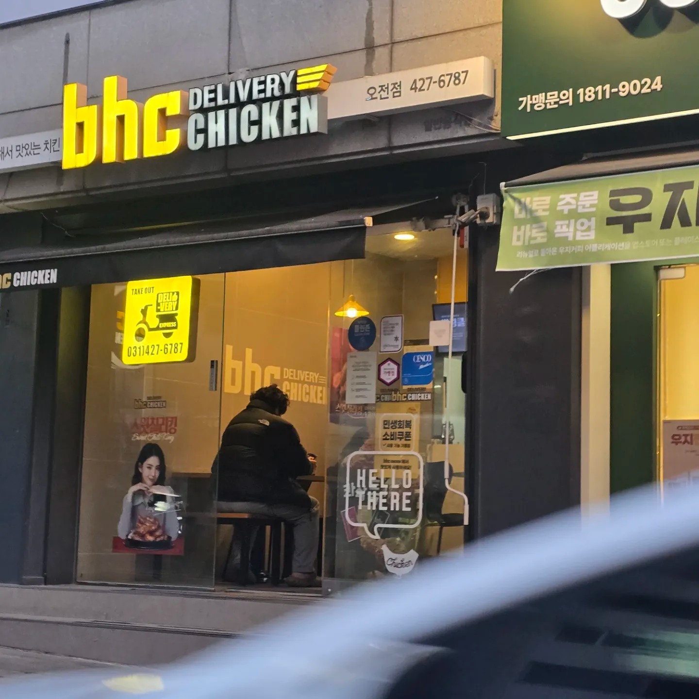 bhc 오전점 | 경기도 의왕시 오전동 | 치킨/닭강정 | 당근 동네 업체