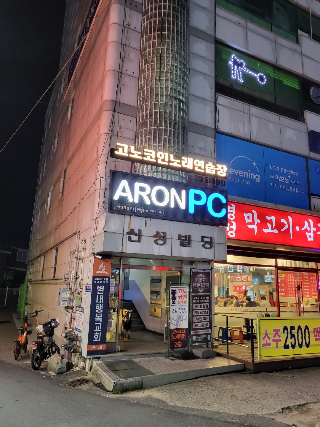 고노코인노래연습장 | 경기도 남양주시 퇴계원읍 | 노래방 | 당근 동네 업체