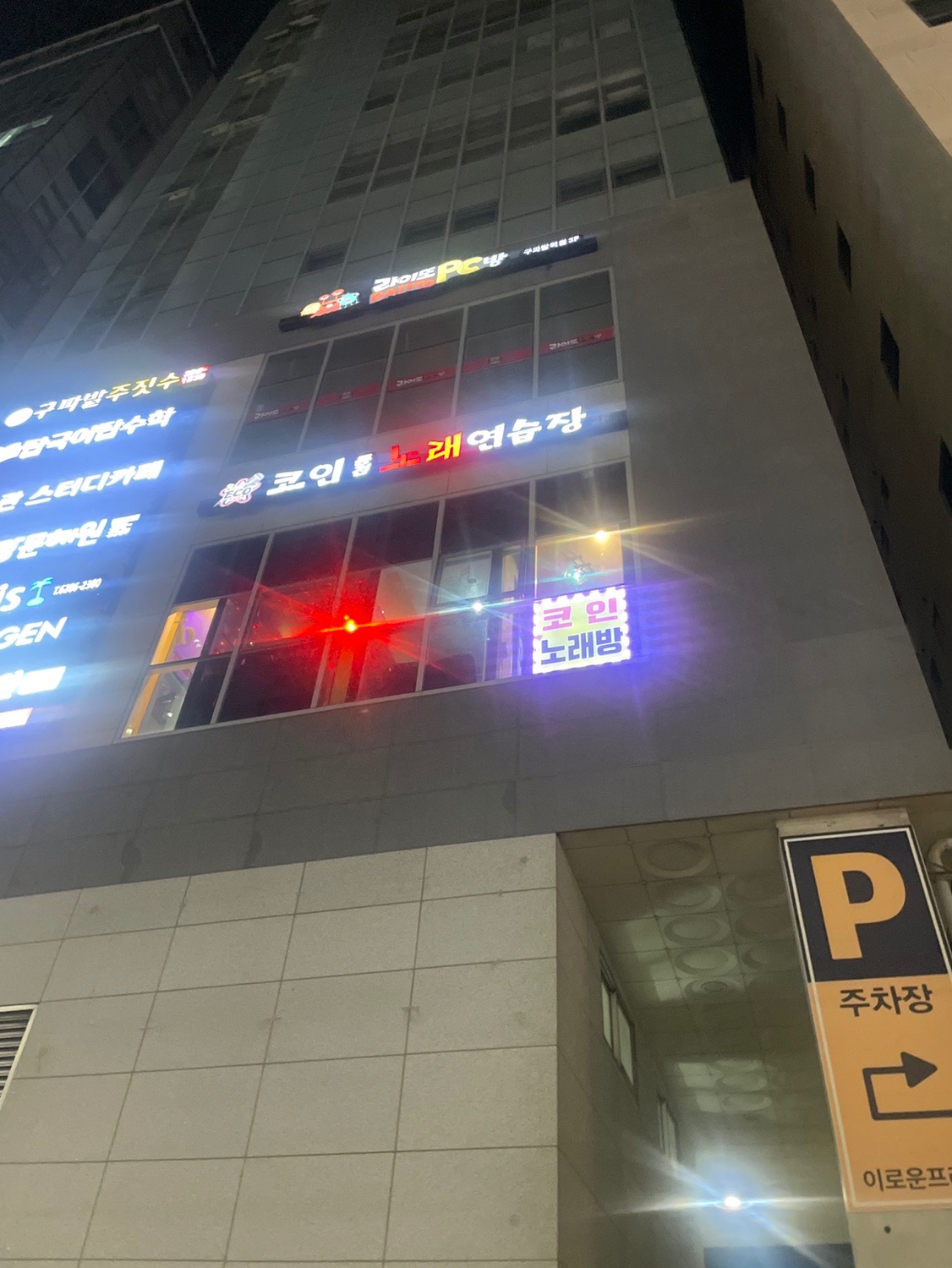 서울특별시 은평구 갈현동 이웃들이 자주 가는 노래방 | 당근