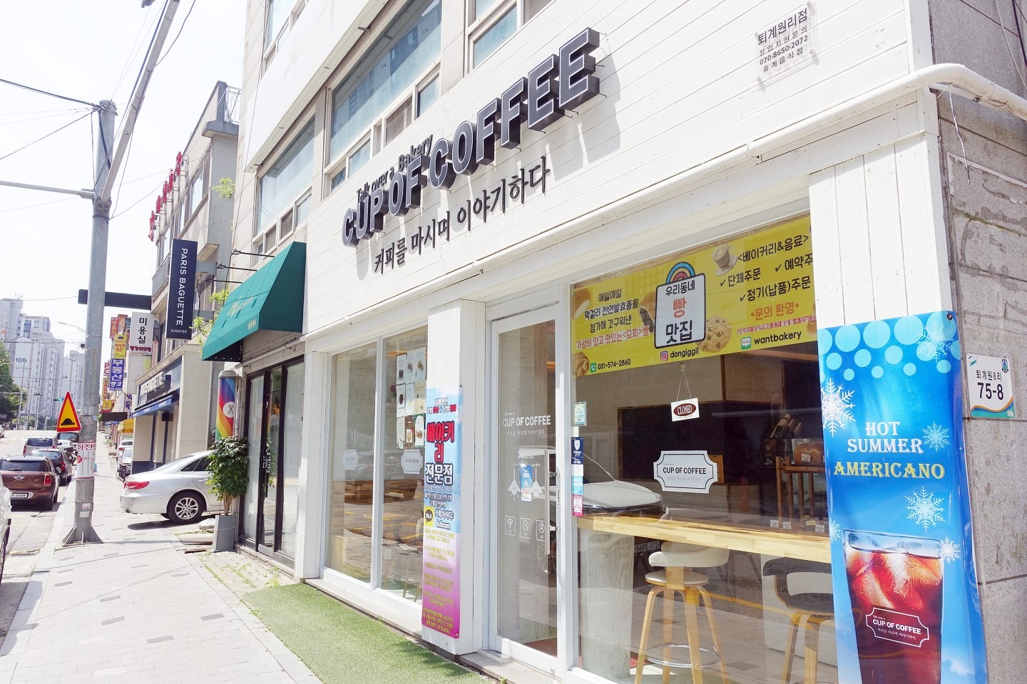 컵오브커피 퇴계원리점 picture 9