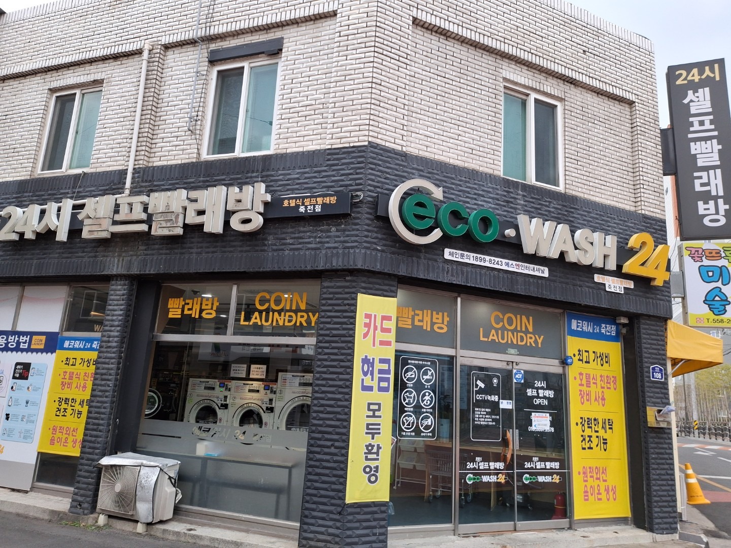 대구광역시 달서구 용산동 이웃들이 자주 가는 세탁소/빨래방 | 당근