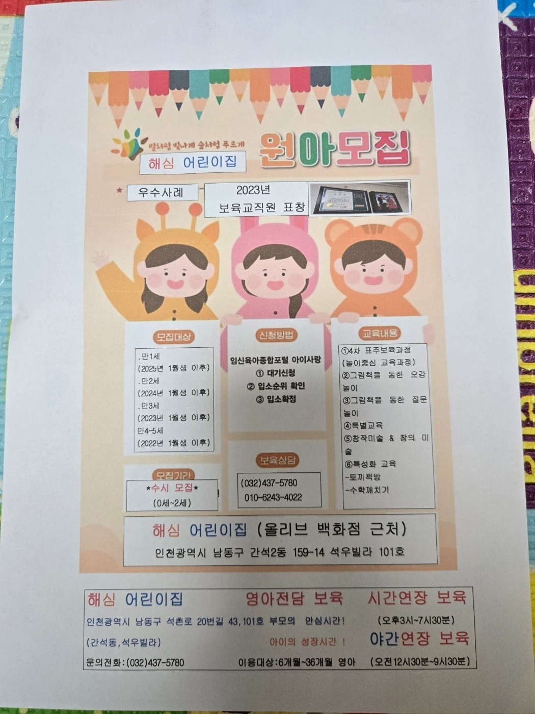 해심어린이집