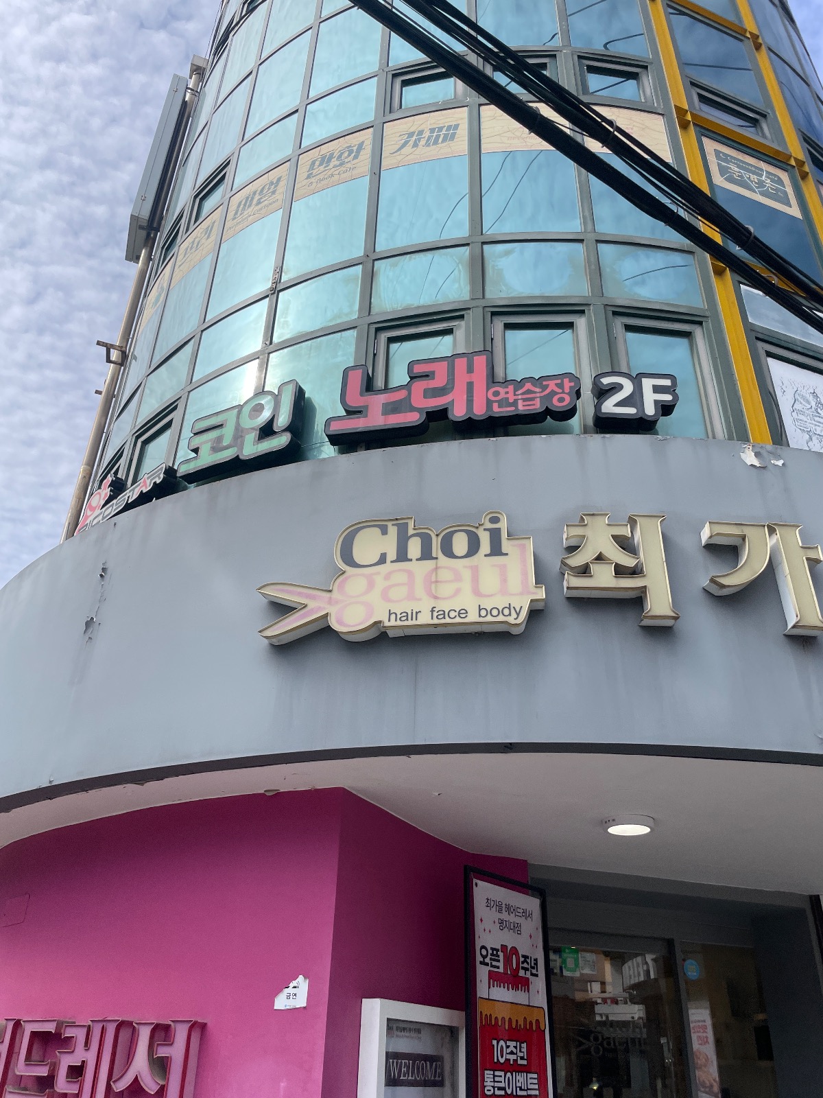 리코스타 코인노래연습장 명지대1호점 | 서울특별시 서대문구 남가좌동 | 노래방 | 당근 동네 업체