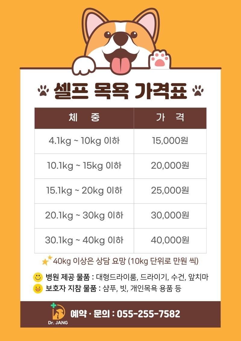 닥터장 동물의료센터