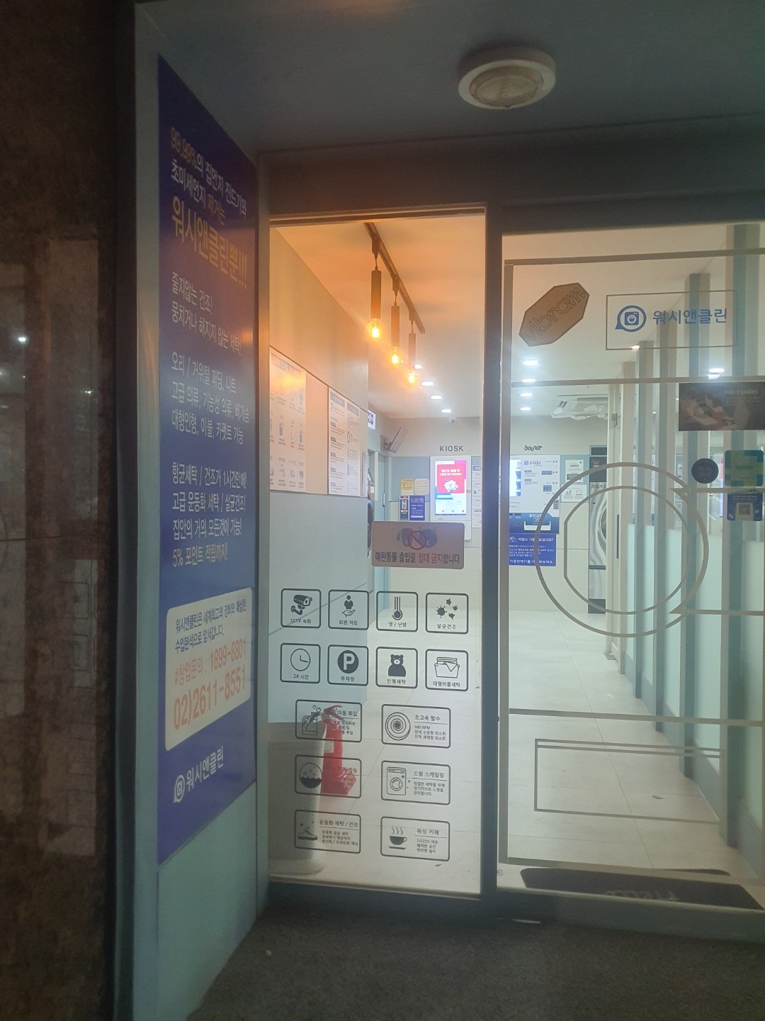 서울특별시 마포구 현석동 이웃들이 자주 가는 세탁소 | 당근