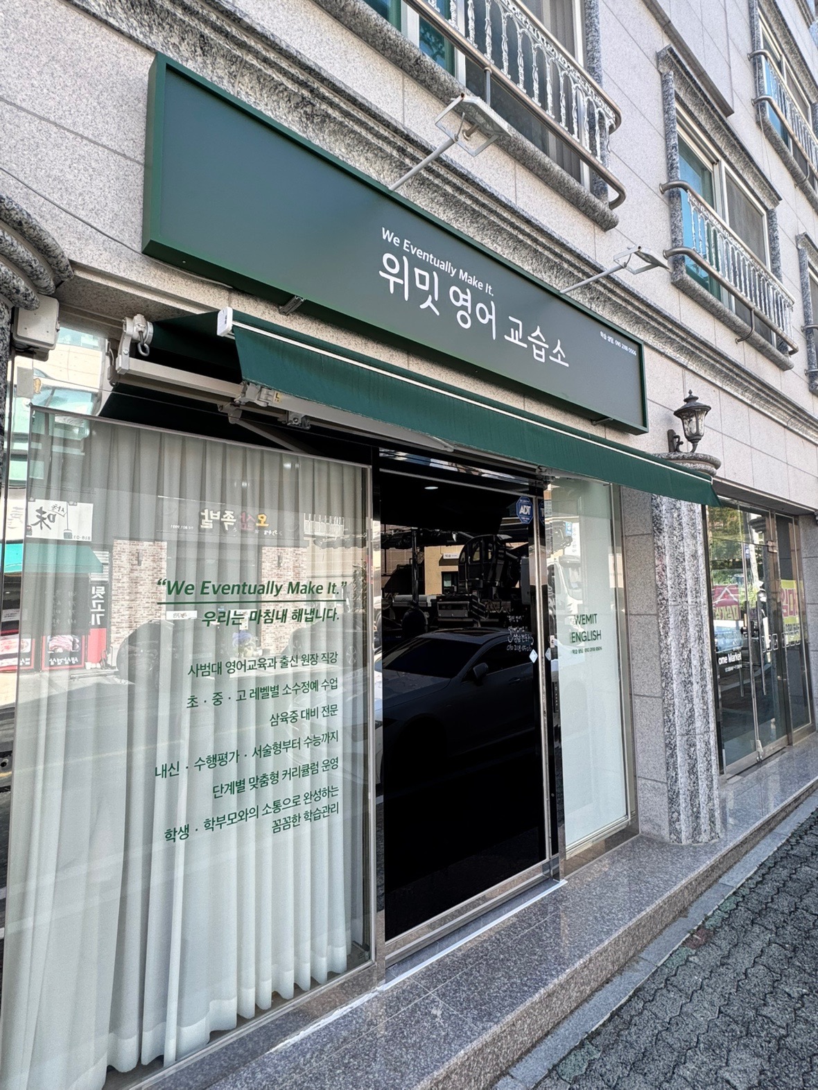 위밋 영어 교습소
