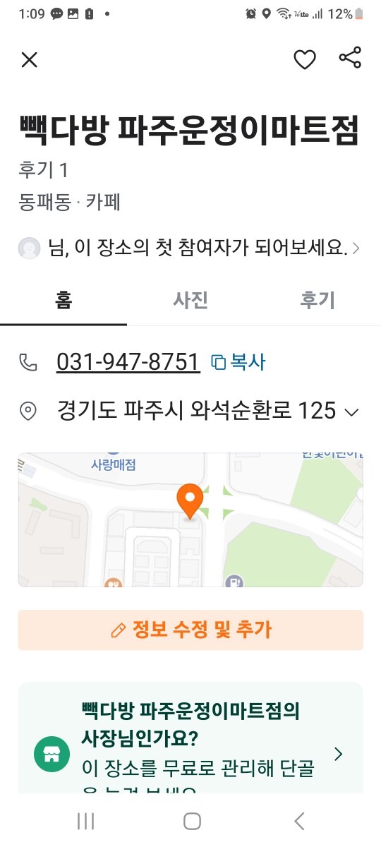 빽다방 파주운정이마트점