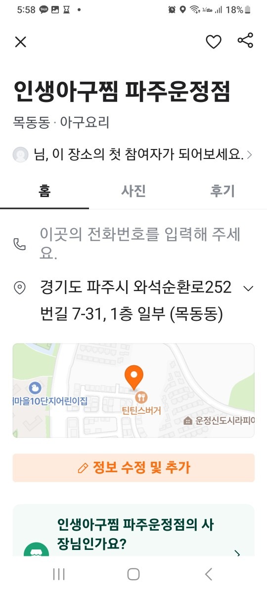 인생아구찜 파주운정점