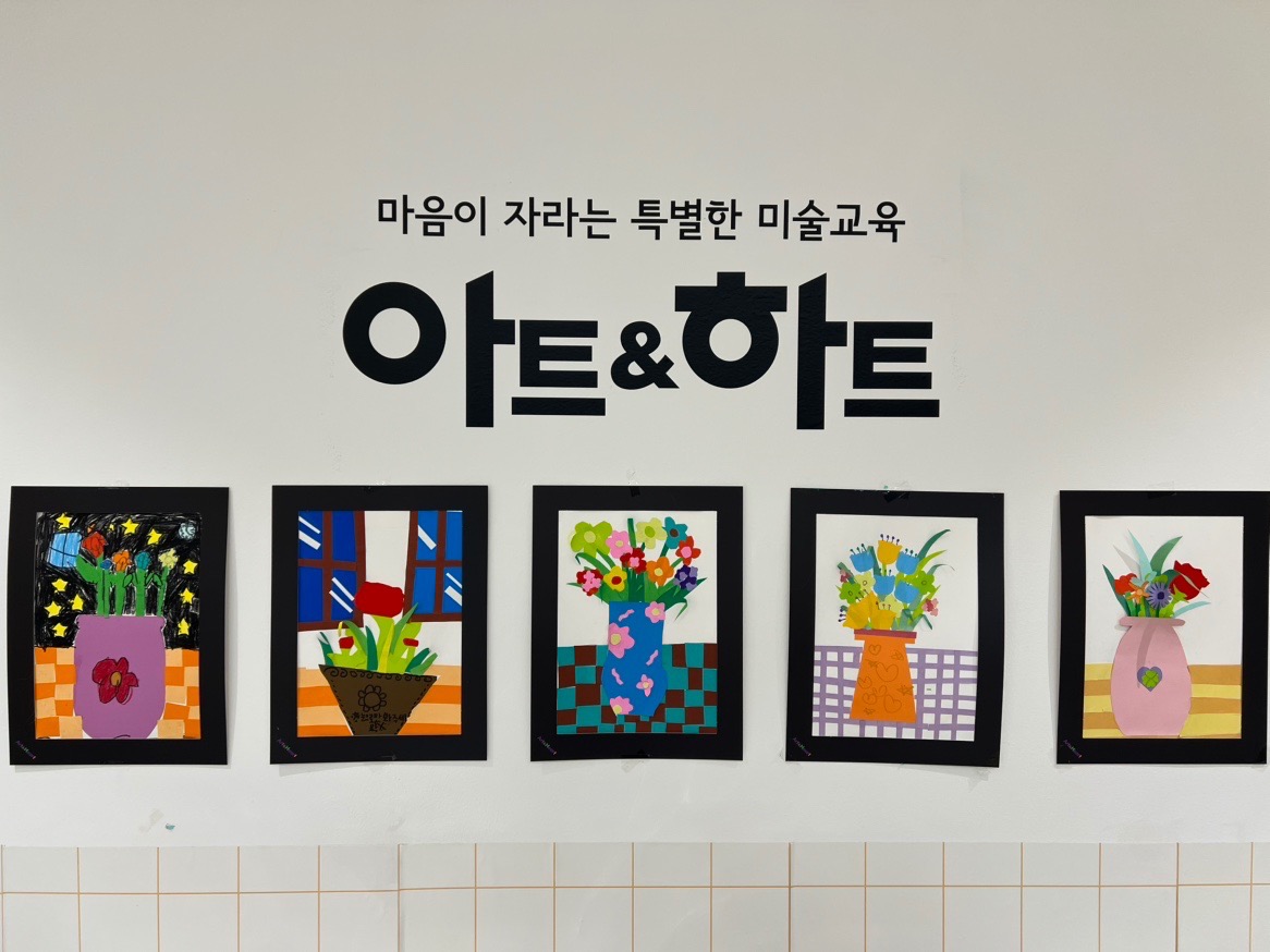 아트앤하트 주촌센텀미술학원