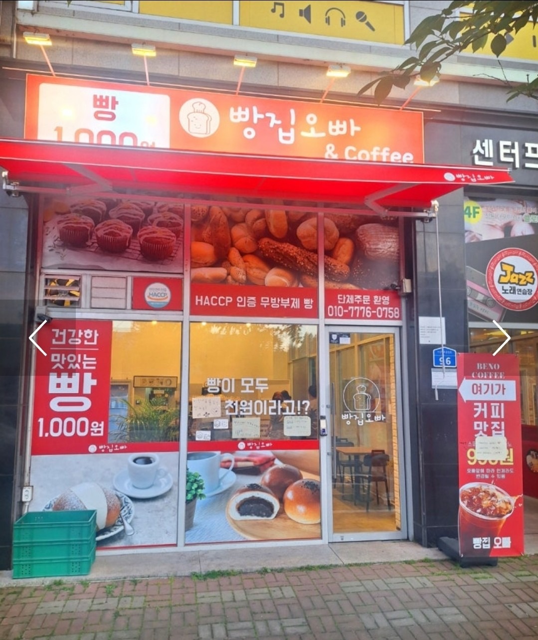 빵집오빠 아산둔포점