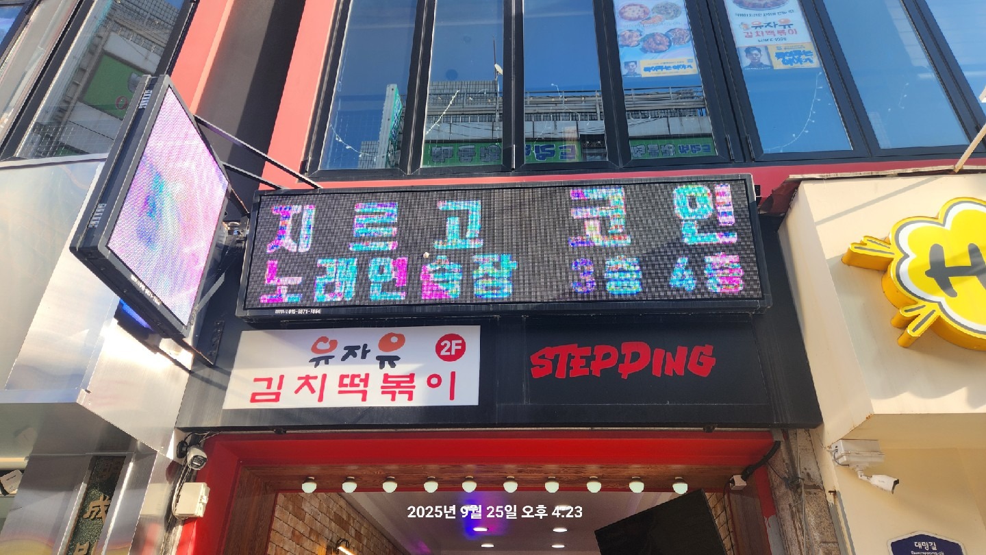 G르GO코인노래연습장 | 서울특별시 종로구 명륜4가 | 노래방 | 당근 동네 업체