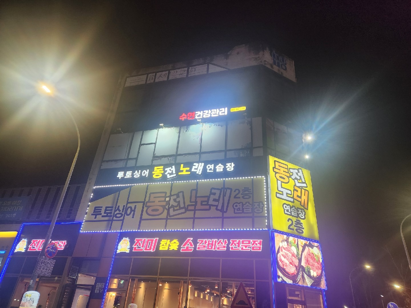 경기도 평택시 신장동 이웃들이 자주 가는 노래방 | 당근