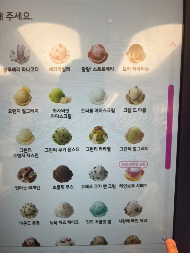 배스킨라빈스 신정