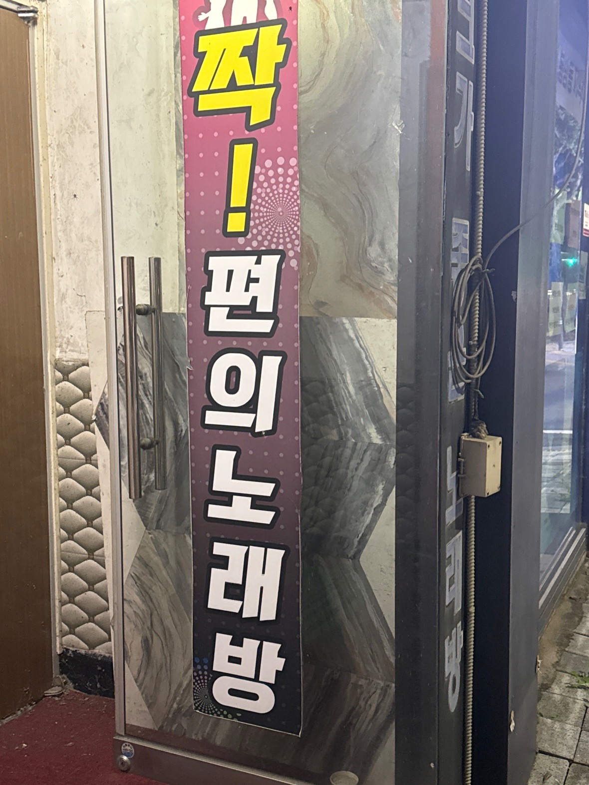 충청북도 충주시 교현동 이웃들이 자주 가는 노래방 | 당근