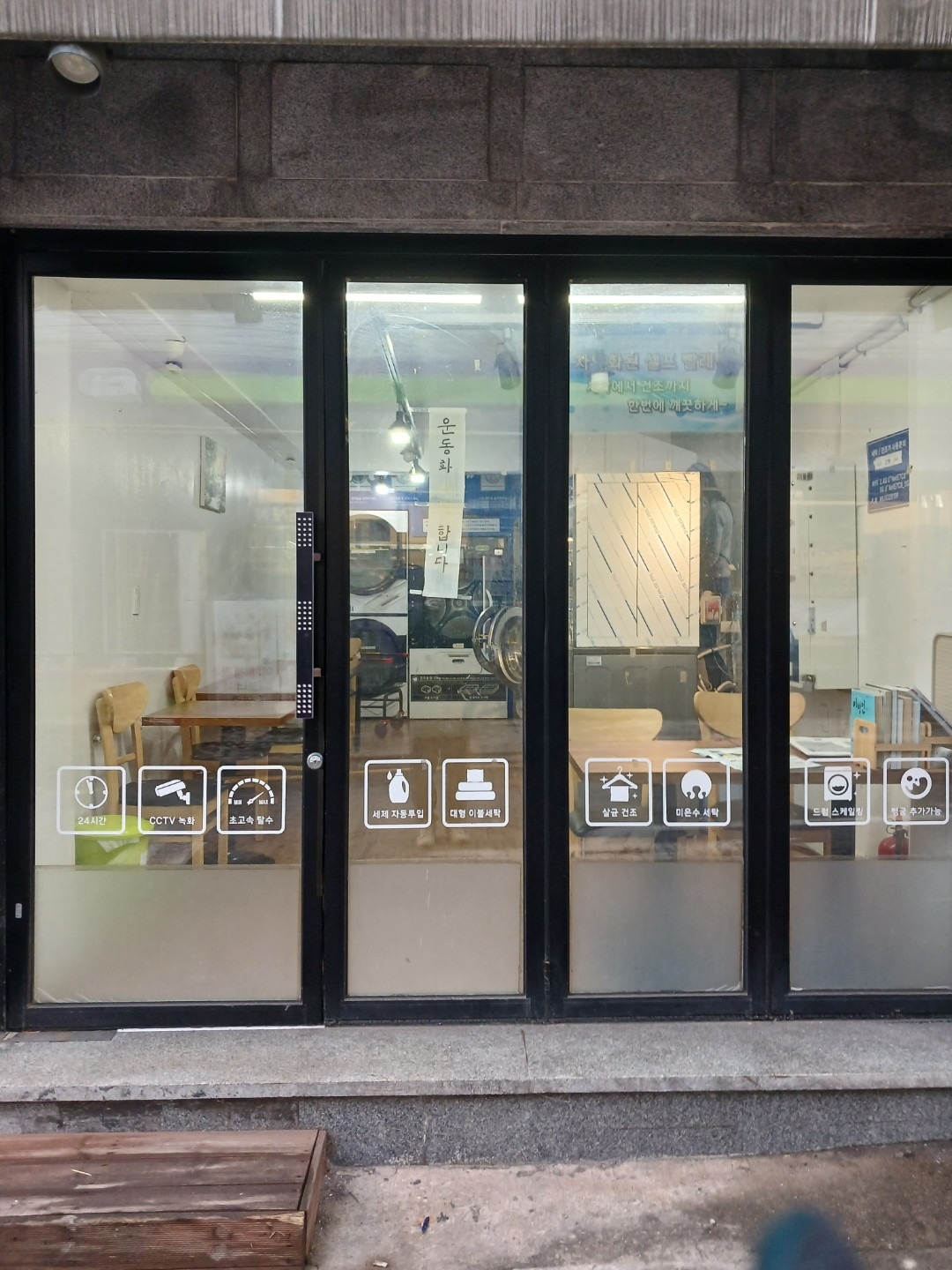 경기도 남양주시 진건읍 이웃들이 자주 가는 세탁소/빨래방 | 당근