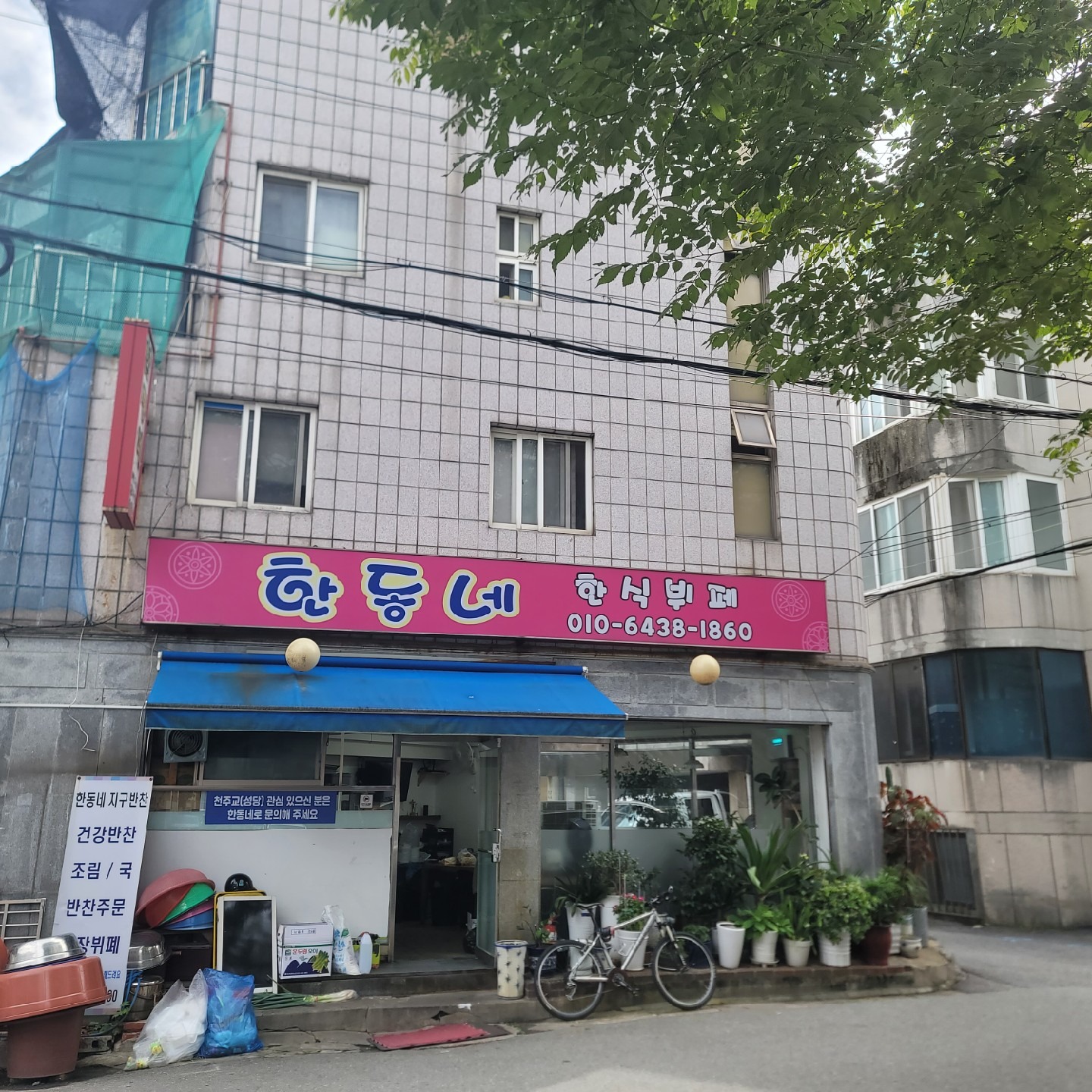 한동네한식��뷔페