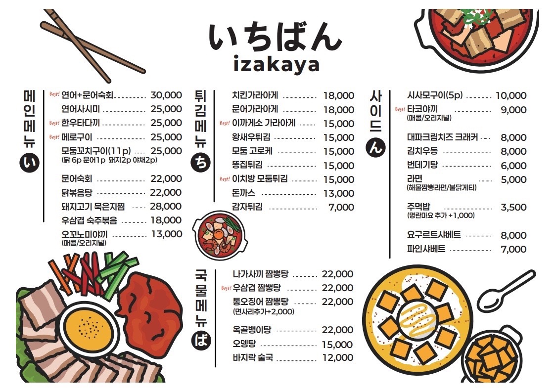 이치방이자카야