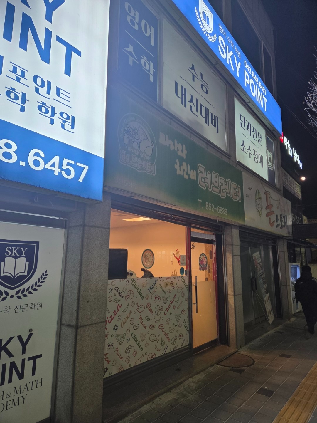 피자와 치킨의 러브레터 | 충청북도 충주시 용산동 | 피자 | 당근 동네 업체