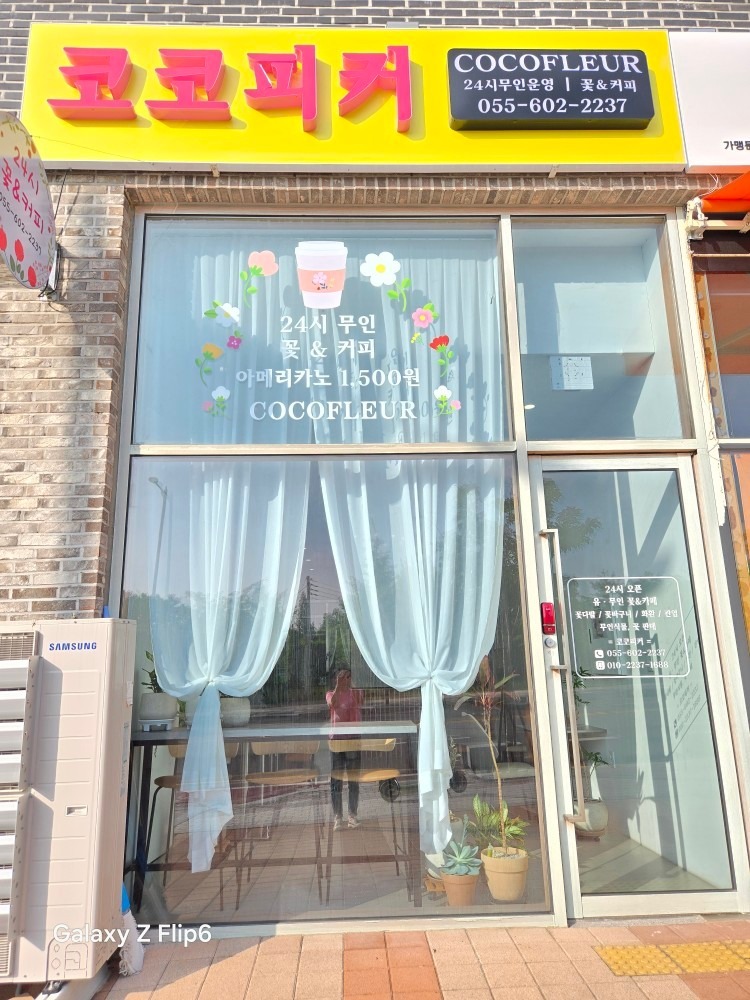 코코피커