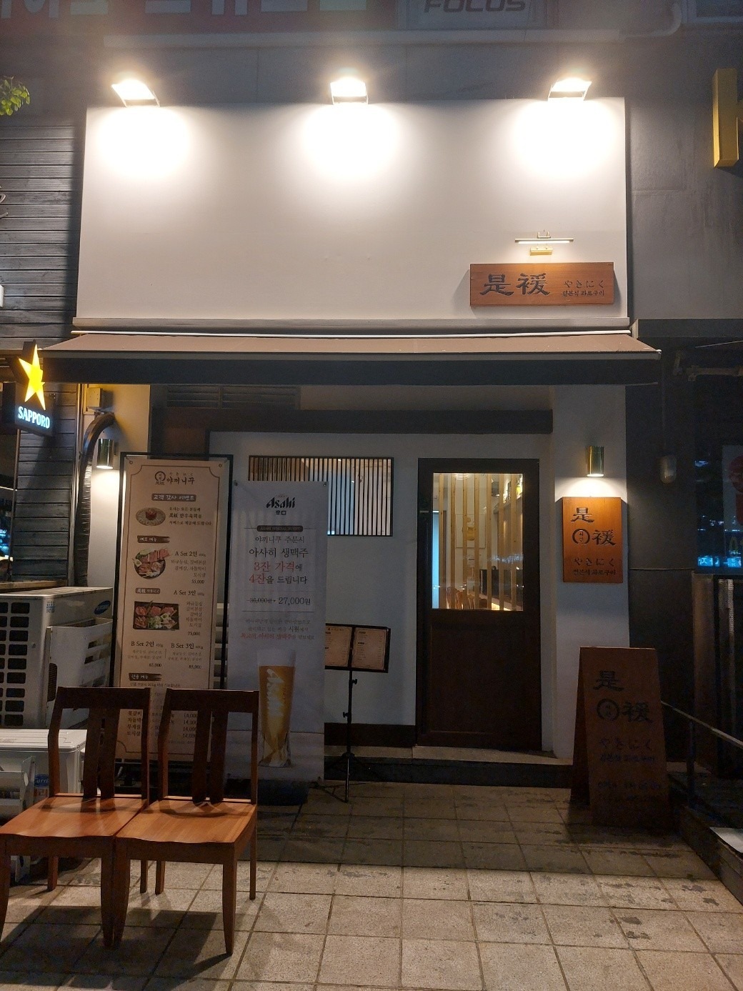 시원 야끼니꾸