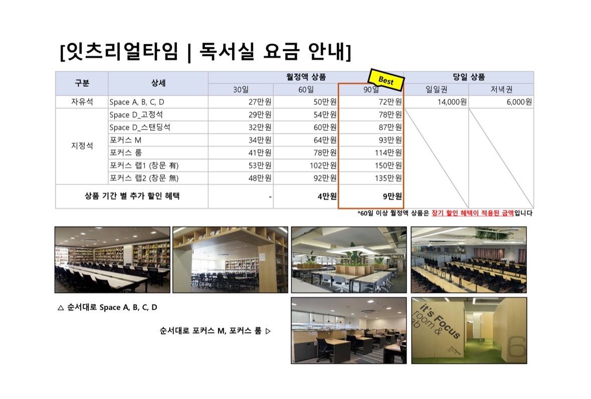 잇츠리얼타임 독서실 스터디카페