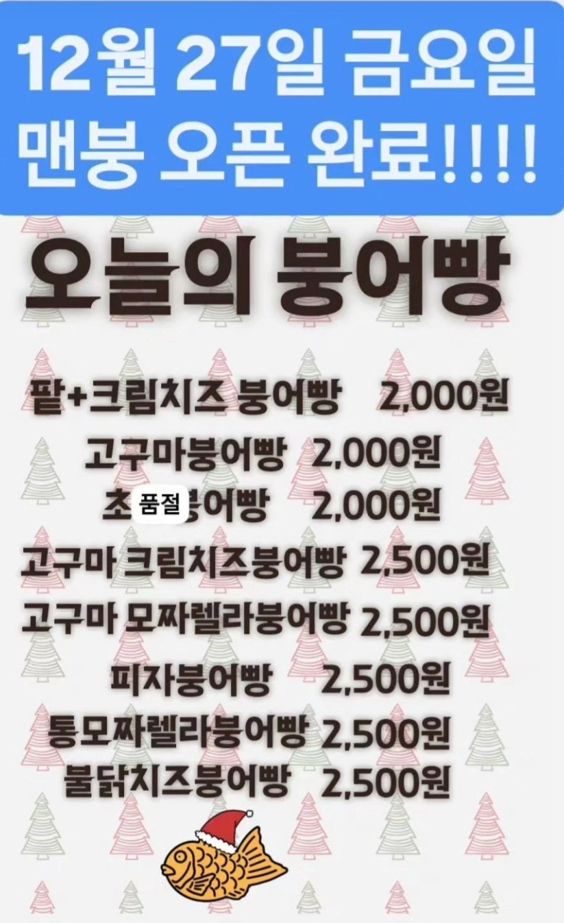 맨날먹고싶은 붕어빵