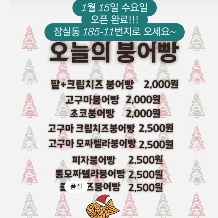 맨날먹고싶은 붕어빵