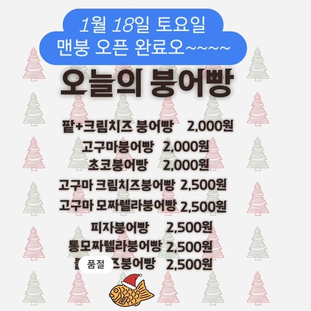 맨날먹고싶은 붕어빵