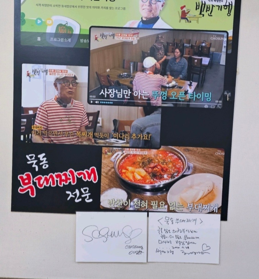 묵동부대찌개