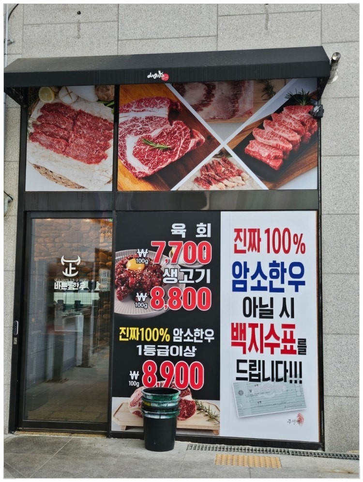 바른암소한우 여수엑스포점