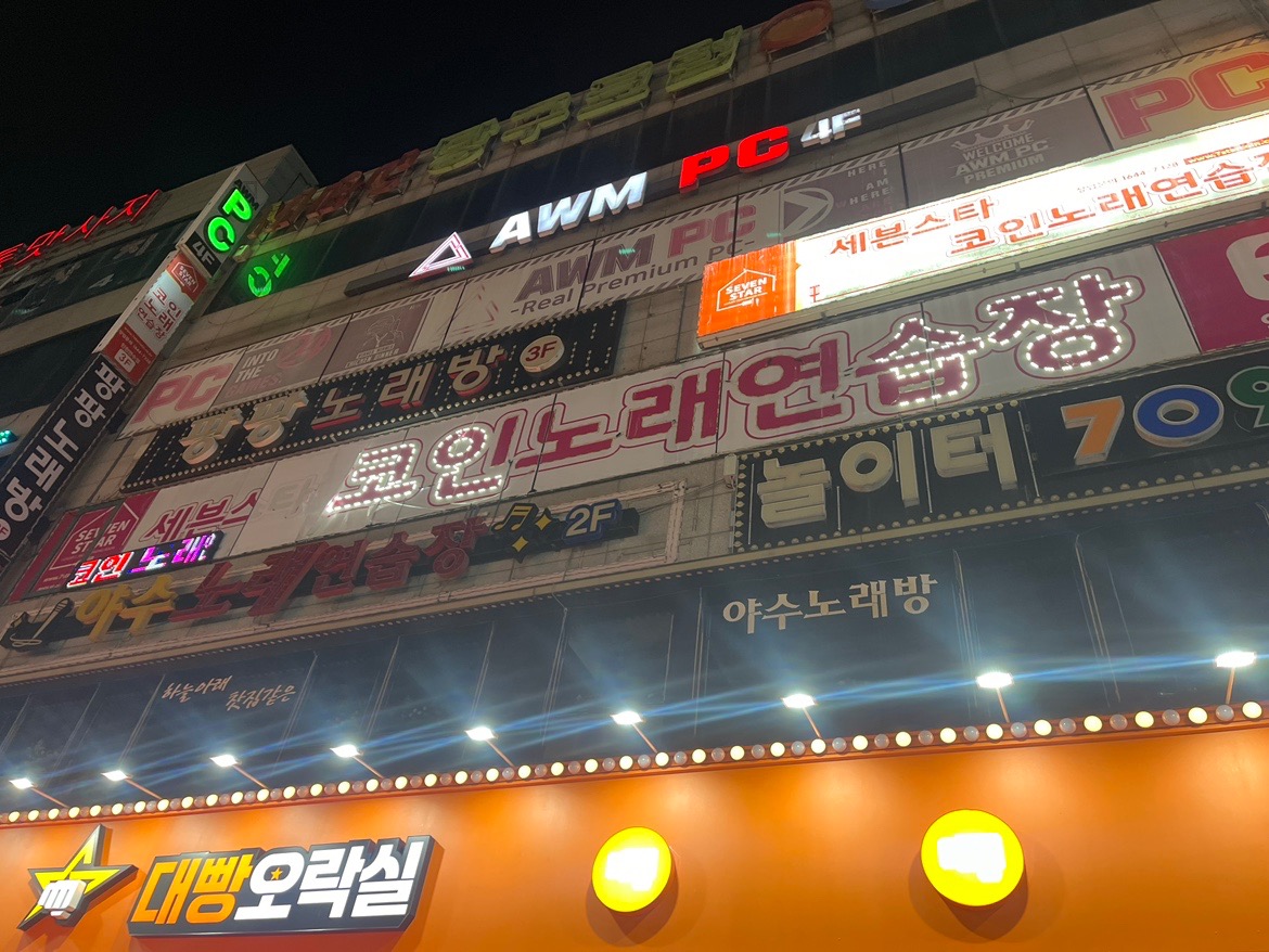 인천광역시 연수구 동춘동 이웃들이 자주 가는 노래방 | 당근