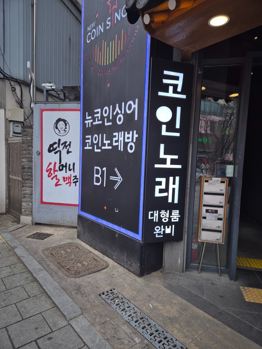 서울특별시 서대문구 북가좌동 이웃들이 자주 가는 노래방 | 당근