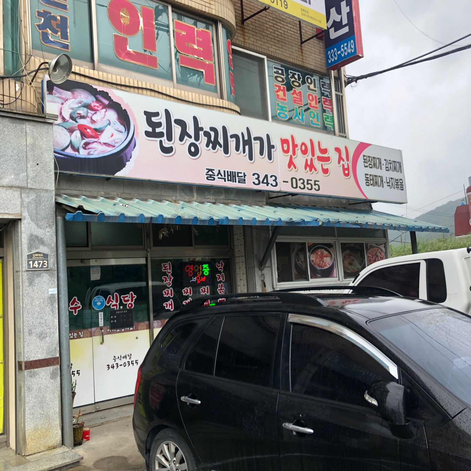 된장찌개가맛있는집(상록수식당 picture 1