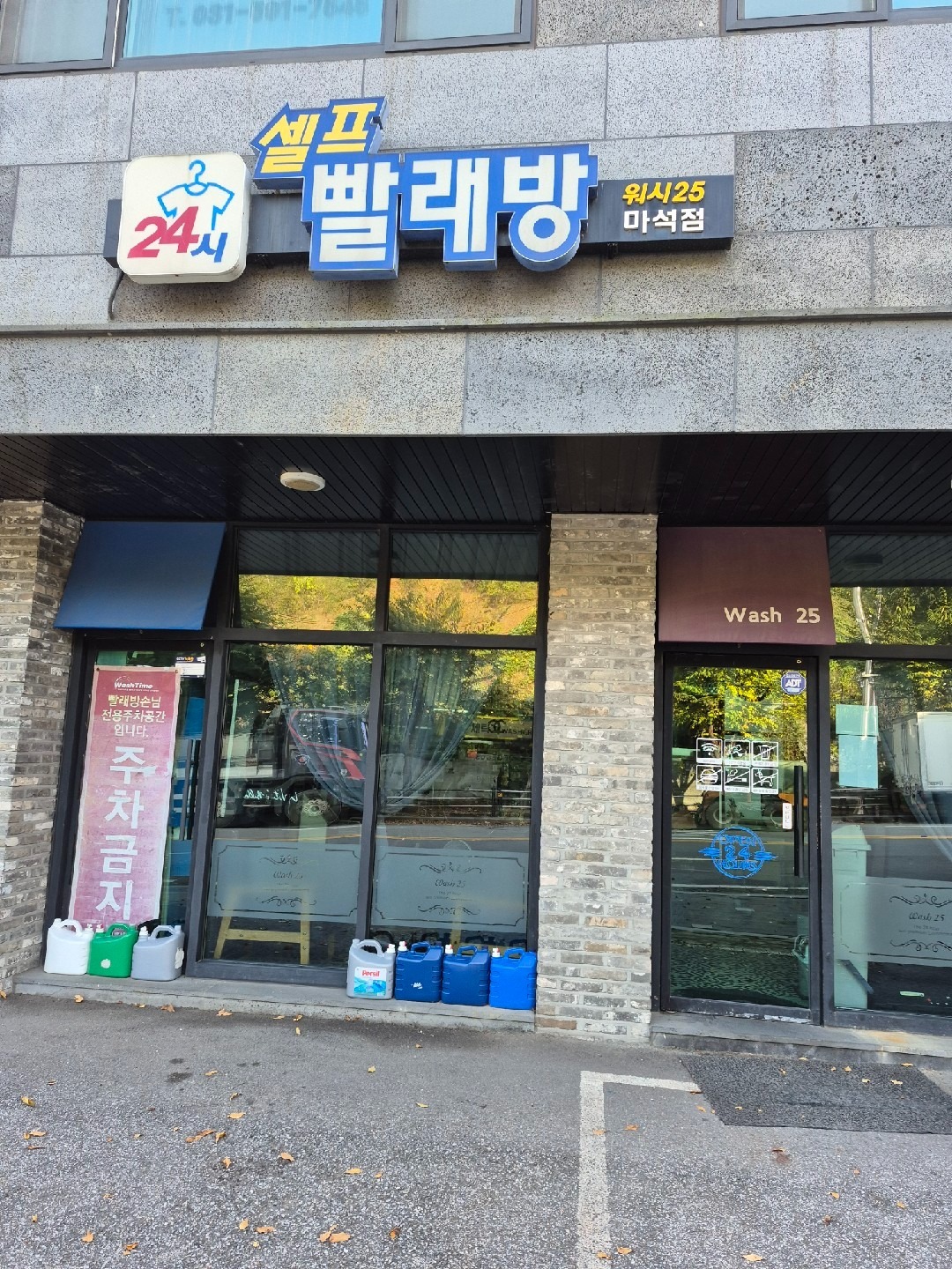 경기도 남양주시 화도읍 이웃들이 자주 가는 세탁소 | 당근