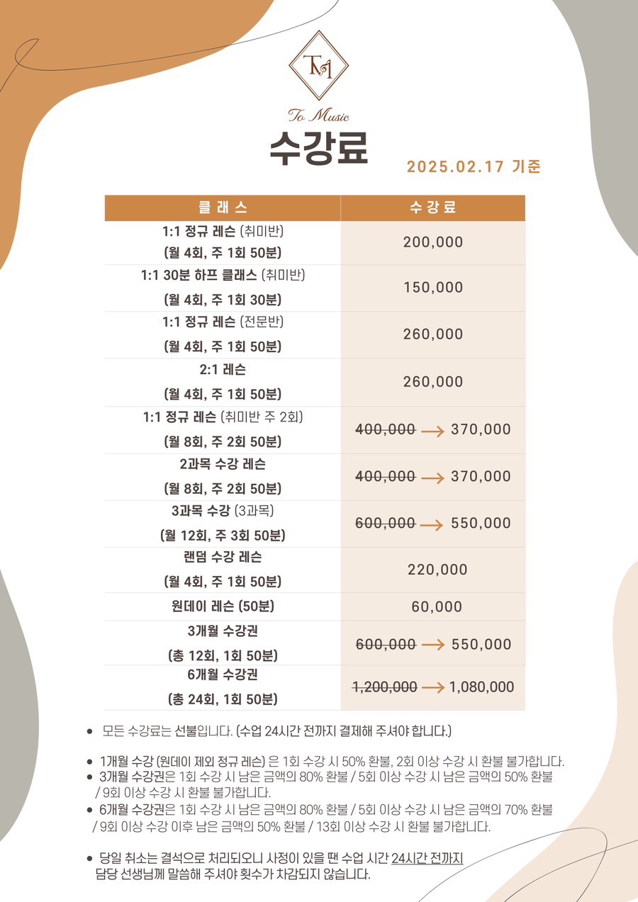 투뮤직 음악학원