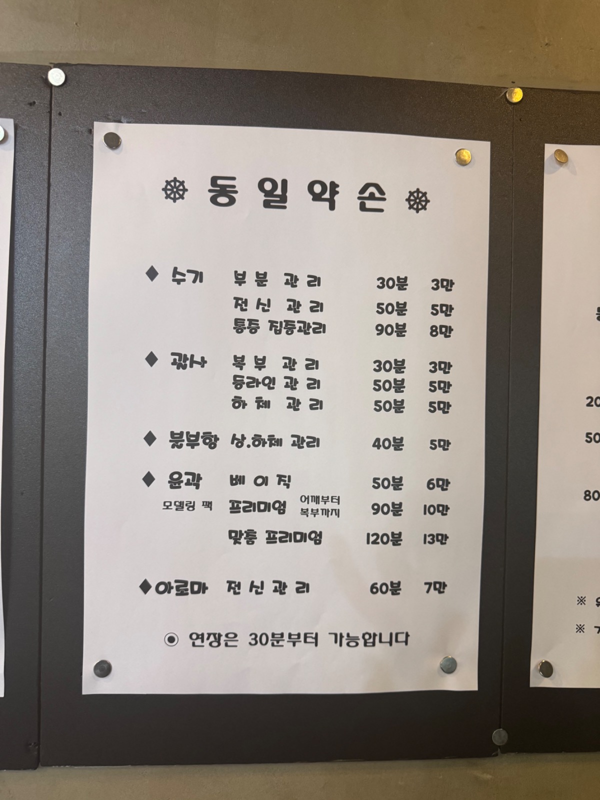 동일약손 picture 3