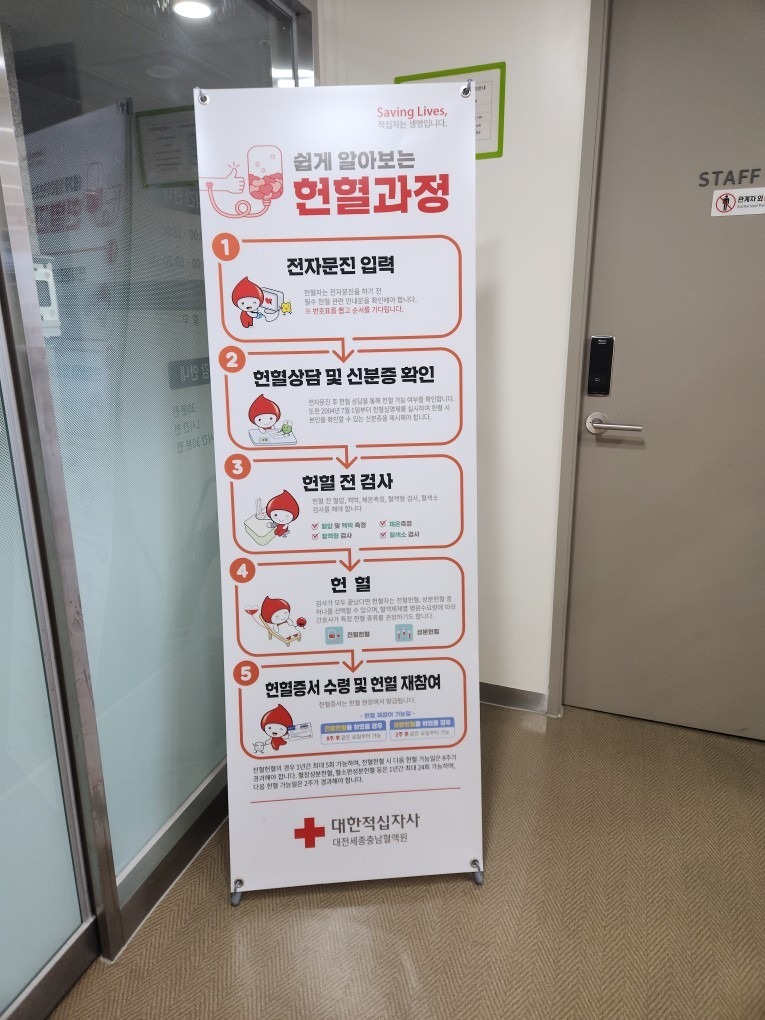 세종헌혈의집