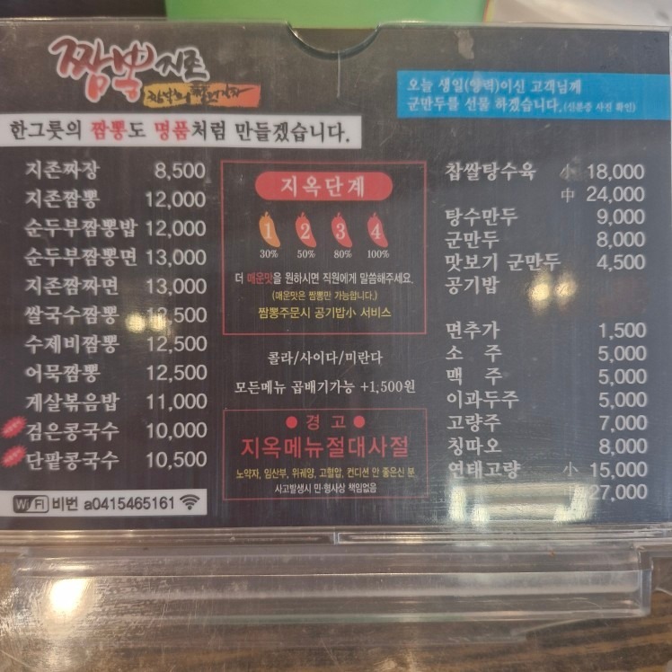 짬봉지존 오양점