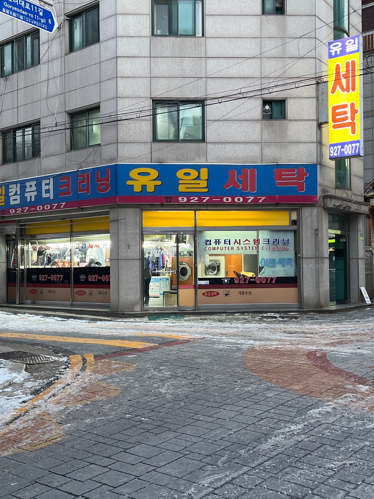 서울특별시 동대문구 답십리동 이웃들이 자주 가는 코인세탁소 | 당근