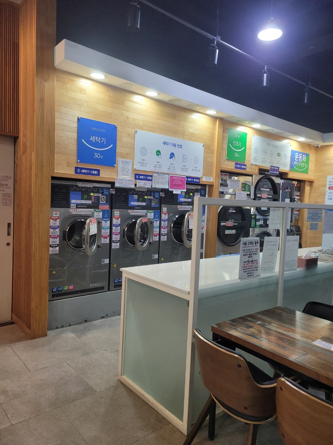 대전광역시 유성구 원내동 이웃들이 자주 가는 세탁소/빨래방 | 당근