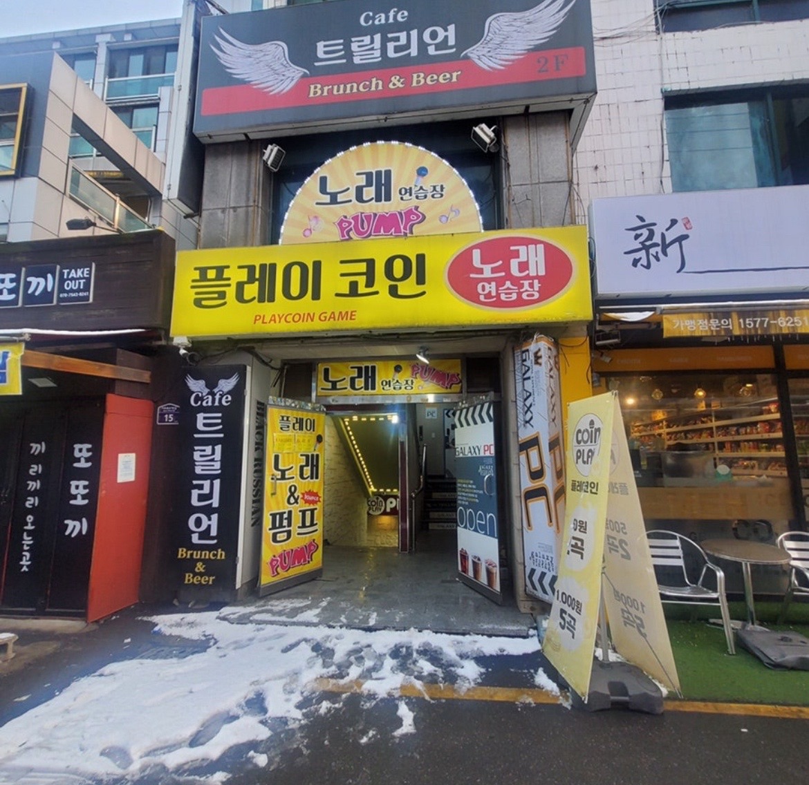 플레이코인 (다섯곡천원) | 경기도 수원시 팔달구 우만1동 | 노래방 | 당근 동네 업체