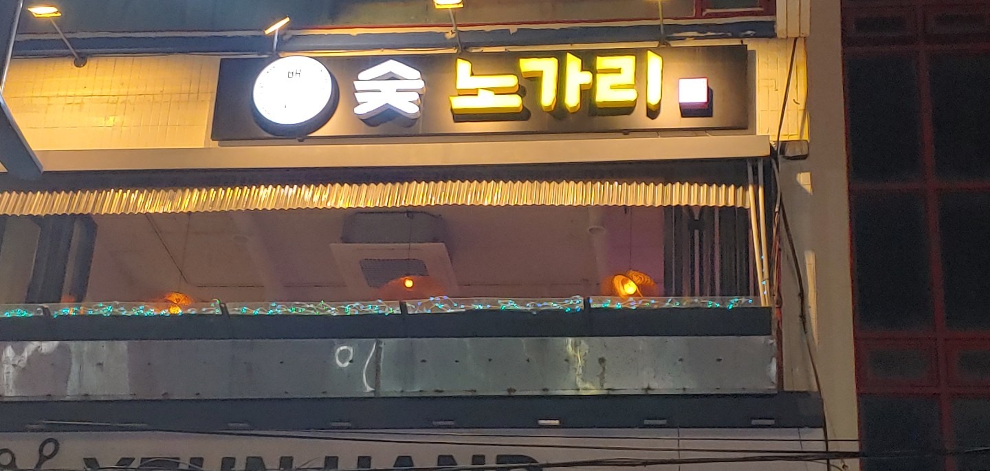 쥬옹이 review