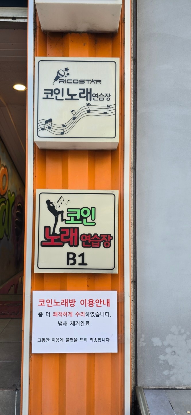 서울특별시 중구 충무로3가 이웃들이 자주 가는 노래방 | 당근